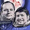 В.В.Горбатко и Ю.Н.Глазков - экипаж Союз-24-Салют-5, вторая экспедиция, 1977